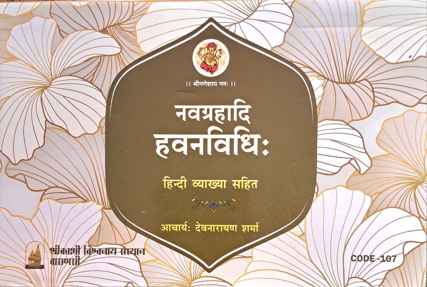 Navgrah Havan Vidhi With Hindi Translation